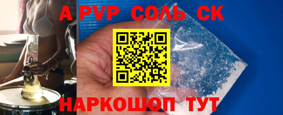Alfa_PVP Crystall  наркошоп  Южно-Сахалинск  Alpha PVP Соль  Вход с VPN  Альфа ПВП 