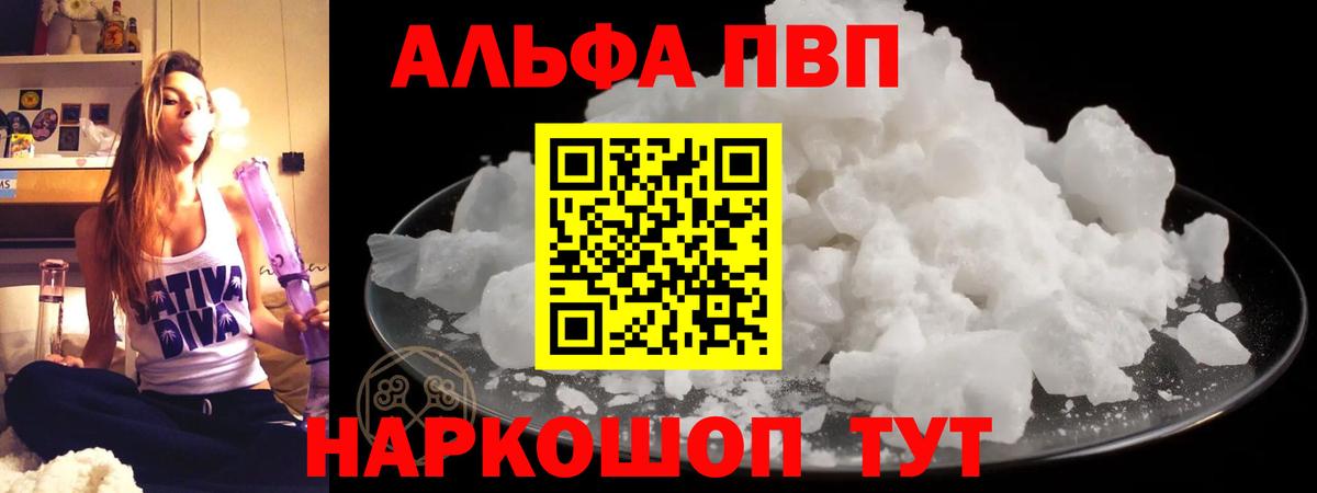 Alpha PVP Crystall Южно-Сахалинск