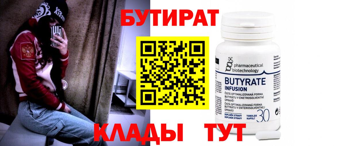 БУТИРАТ  Вход с VPN  Южно-Сахалинск  Бутират оксибутират 