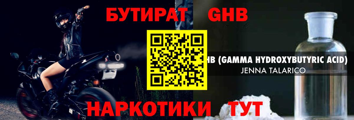 БУТИРАТ Butirat Южно-Сахалинск