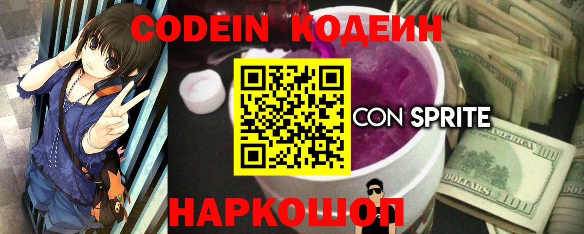Южно-Сахалинск  Кодеин Purple Drank  Вход с VPN 
