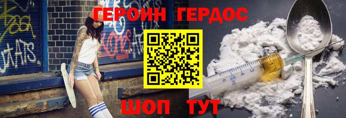 Героин белый Южно-Сахалинск