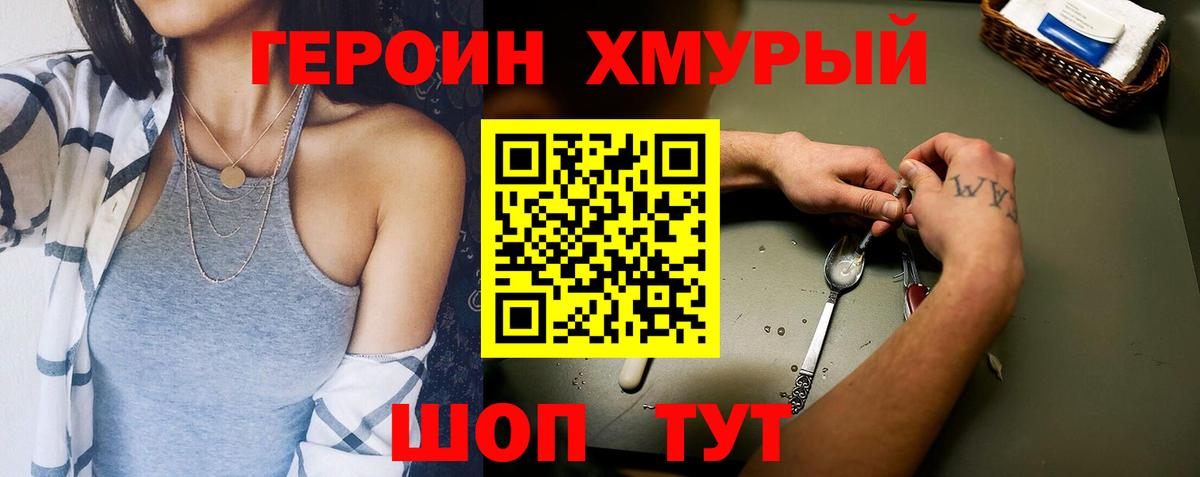 Южно-Сахалинск  Героин белый  Вход с VPN 