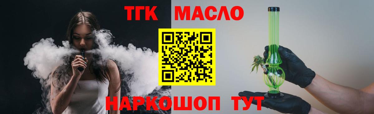 Южно-Сахалинск  Дистиллят ТГК THC oil  Вход с VPN  ТГК гашишное масло 